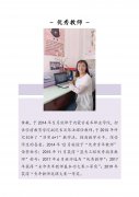 學(xué)前教育學(xué)院優(yōu)秀教師