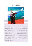 空乘高鐵學(xué)院學(xué)科領(lǐng)頭人