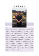 空乘高鐵學(xué)院優(yōu)秀教師