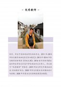 藝術(shù)設(shè)計(jì)學(xué)院優(yōu)秀教師