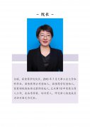 麗佳商學(xué)院院長(zhǎng)