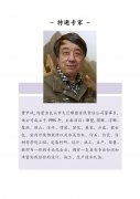 藝術(shù)設(shè)計(jì)學(xué)院特邀專家