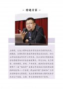 現(xiàn)代商務(wù)學(xué)院特邀專家