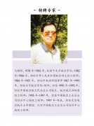 空乘高鐵學(xué)院特邀專家