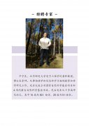 空乘高鐵學(xué)院特邀專家