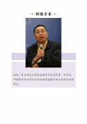 學(xué)前教育學(xué)院特邀專家