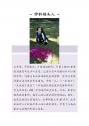 學(xué)前教育學(xué)院學(xué)科領(lǐng)頭人