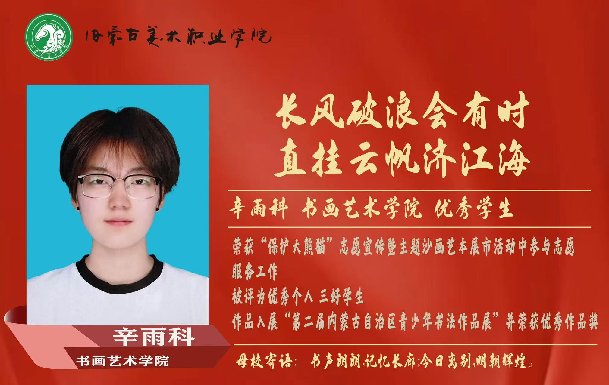 <b>書畫-優(yōu)秀學生-辛雨科</b>