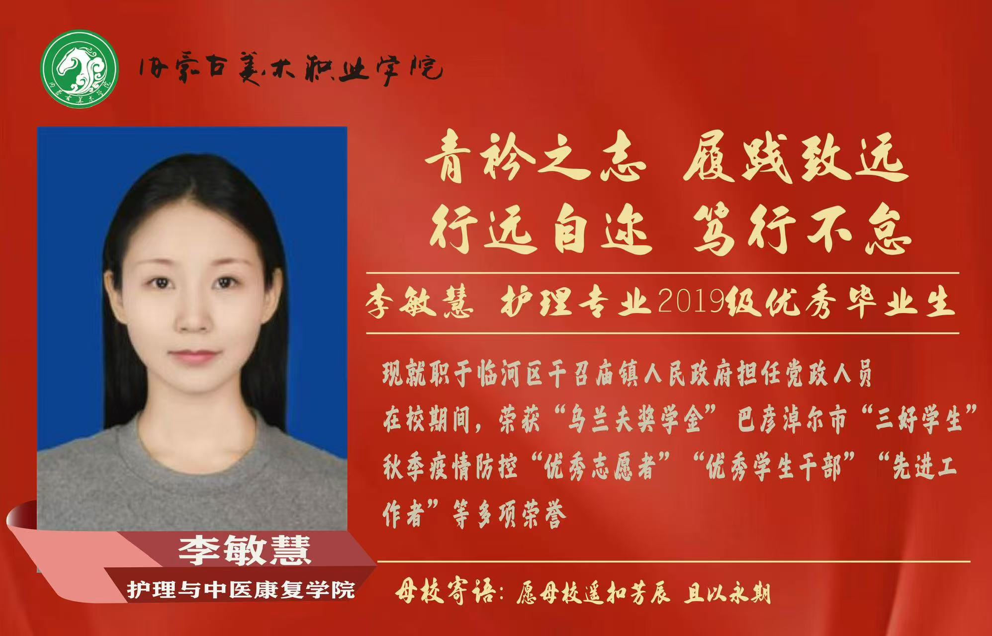 <b>護理-優(yōu)秀畢業(yè)生-李敏慧</b>